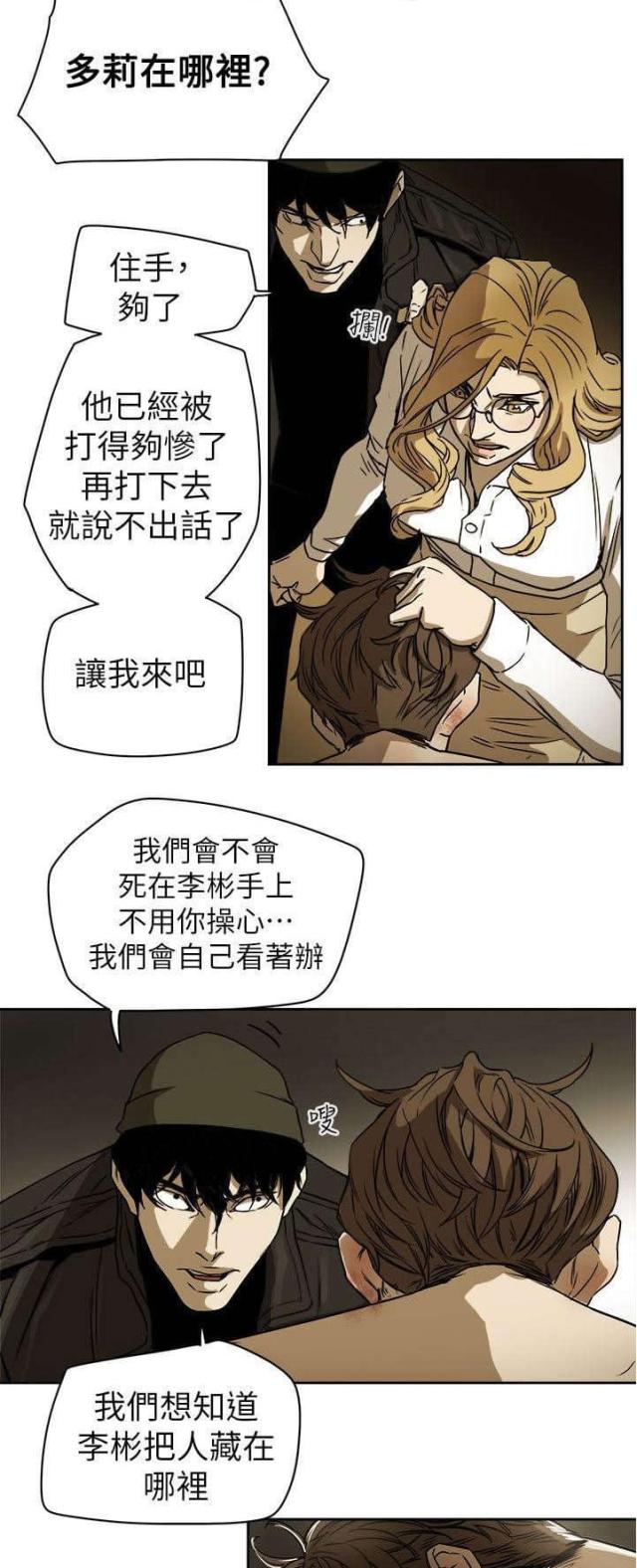 温柔的骗局一杯酒2000元漫画,第91话1图