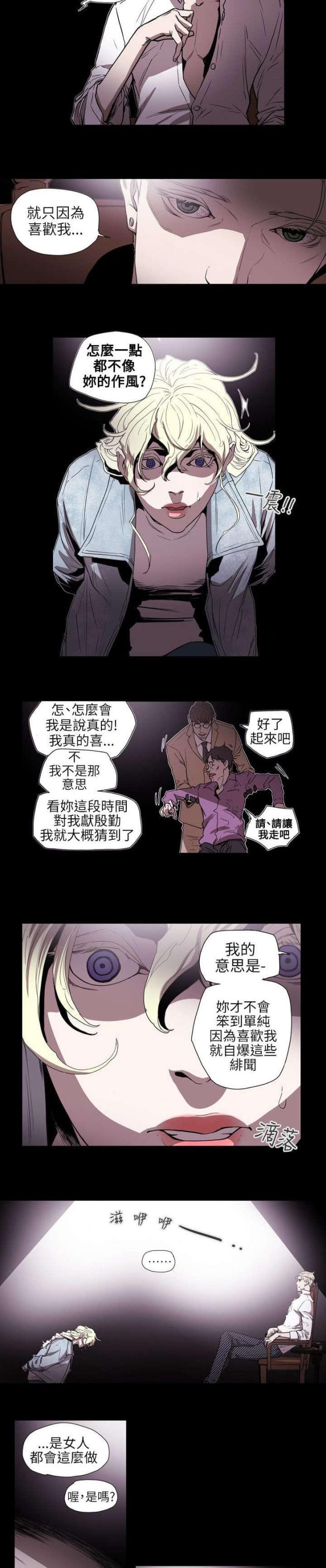 温柔的文案漫画,第58话2图