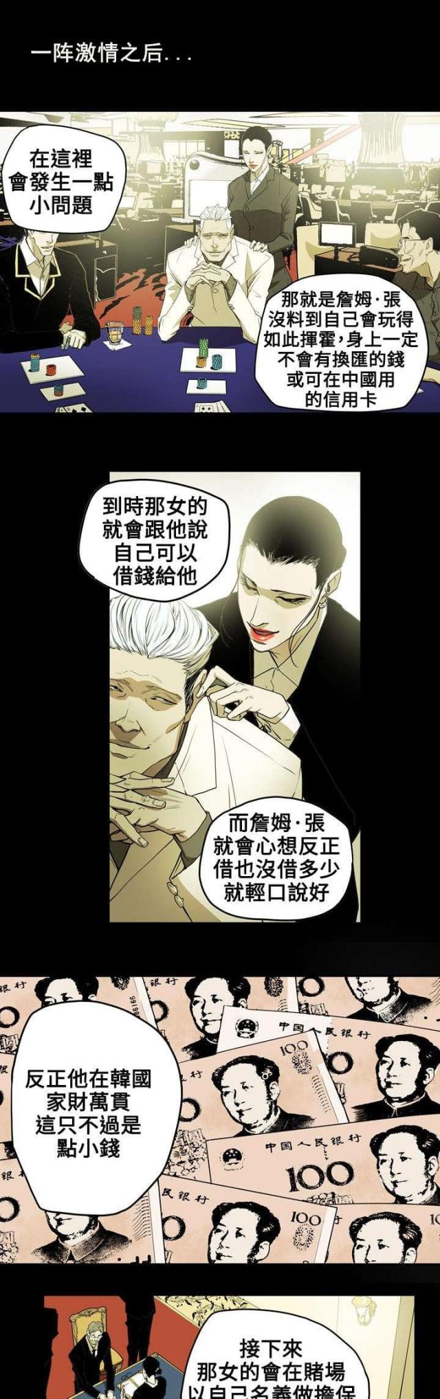 温柔的骗局英文漫画,第38话1图