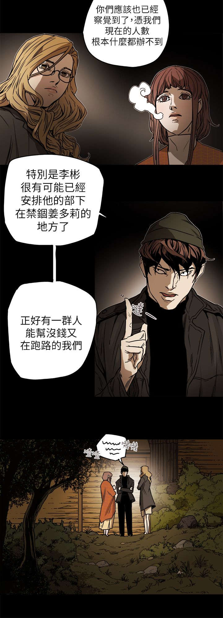 温柔的骗局后续漫画,第103话2图