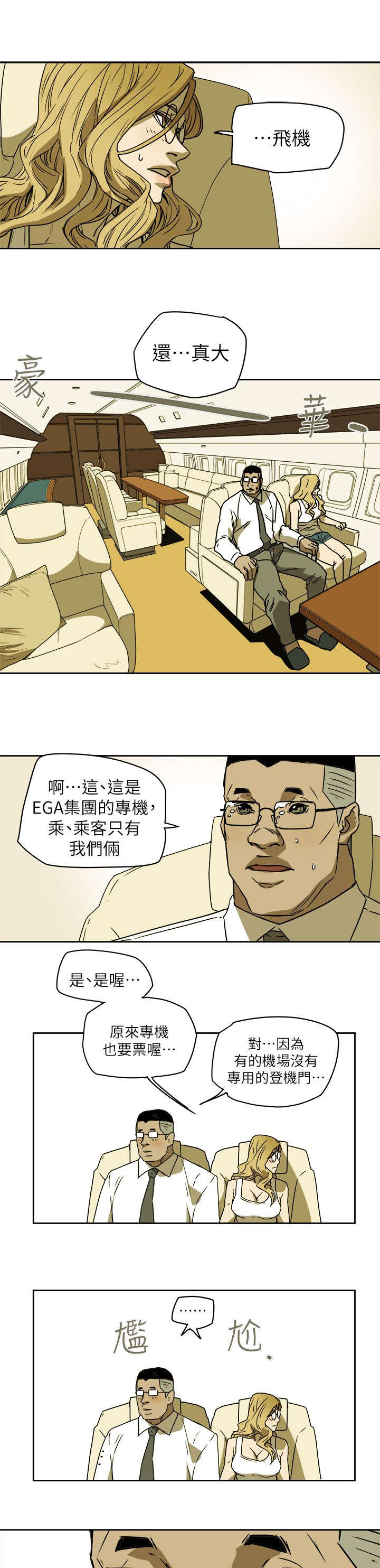 温柔的诱惑免费看漫画,第104话1图