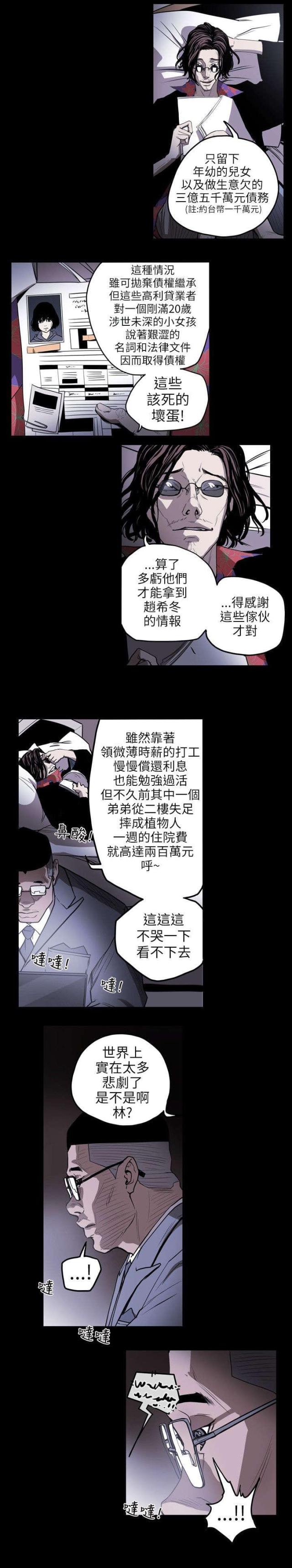 温柔的骗局游戏漫画,第5话1图