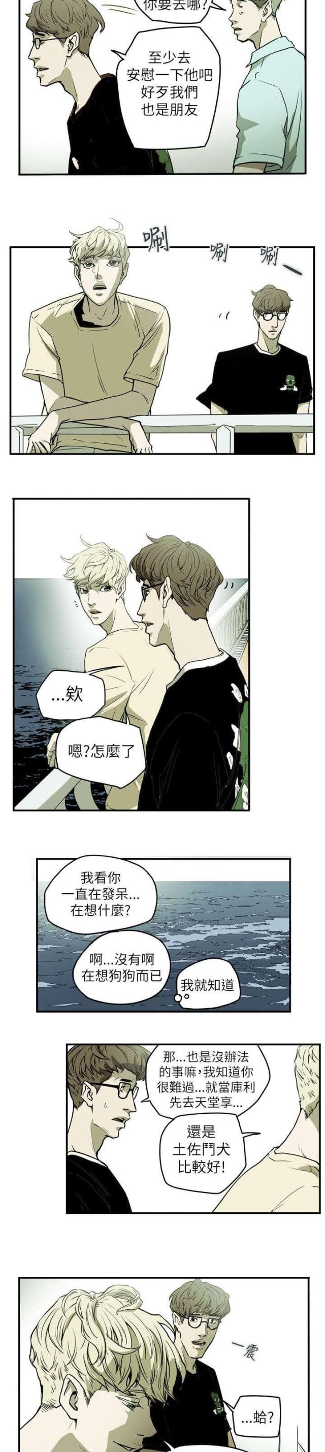 什么叫温柔的陷阱漫画,第49话1图