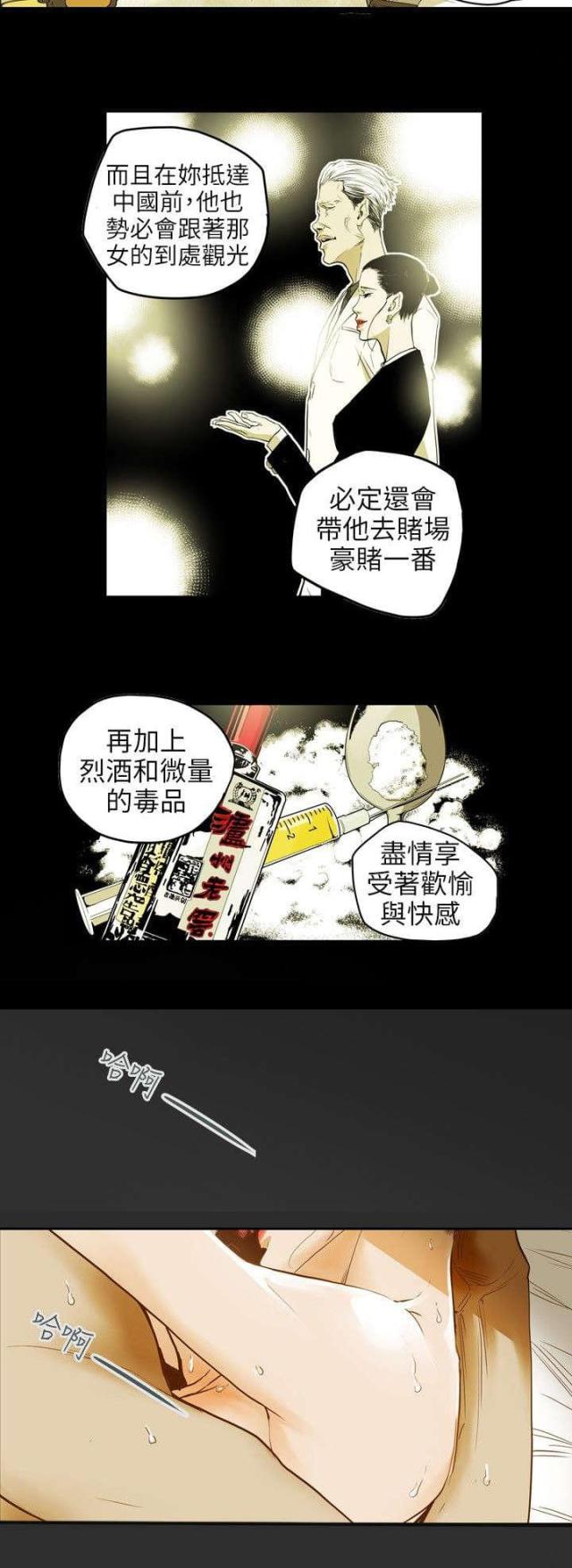 温柔的骗局英文漫画,第38话2图