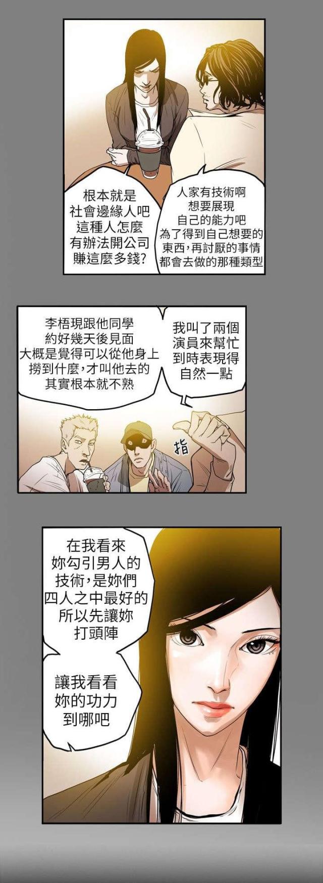 你知道温柔的陷阱漫画,第12话1图