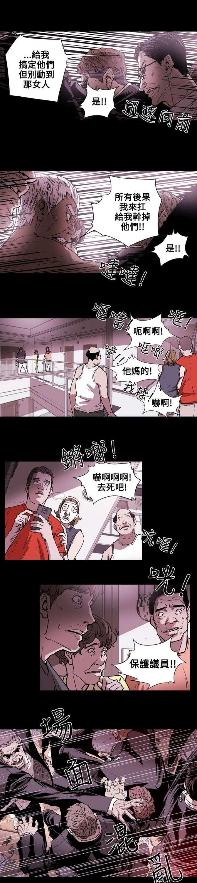 温柔的骗局电视剧漫画,第26话2图