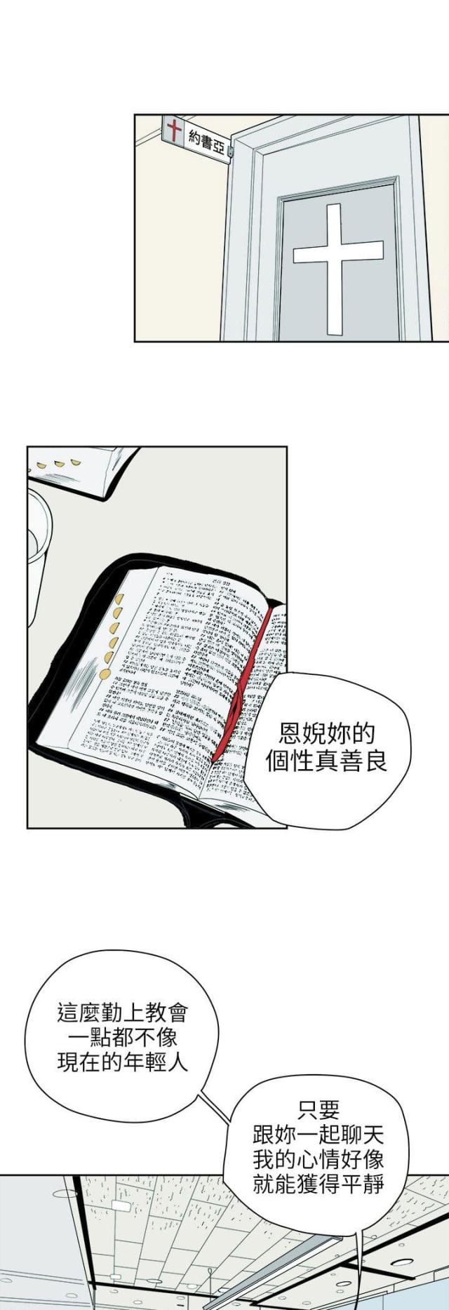 温柔的粟瑶漫画,第75话1图