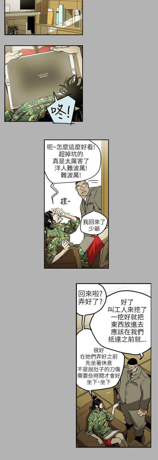 温柔的背后刘思佳漫画,第8话1图