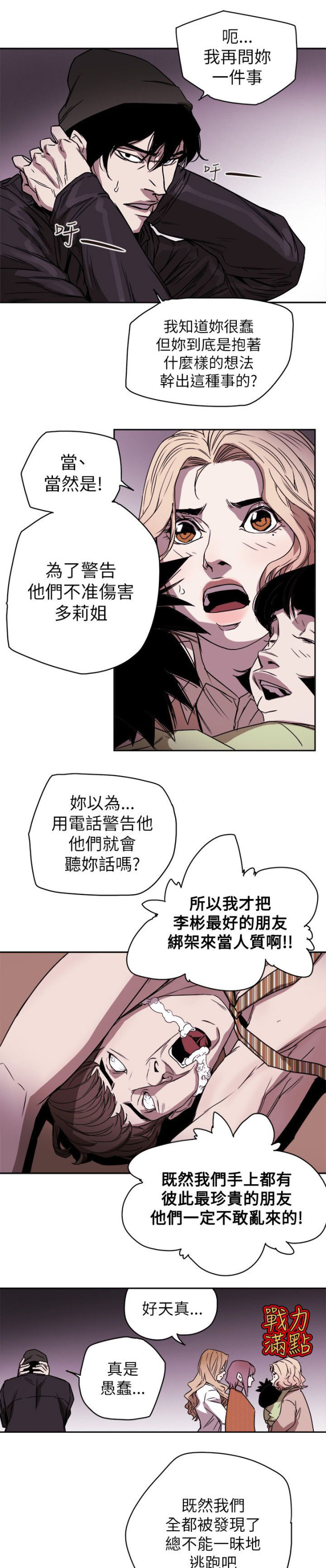 温柔的欺骗漫画,第89话2图