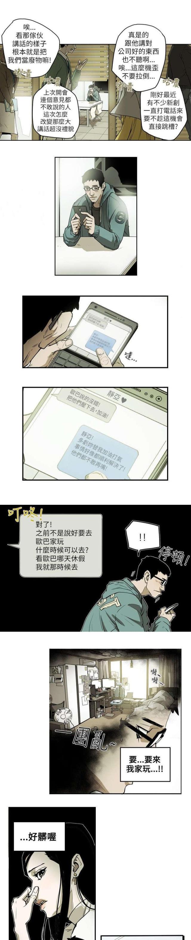 温柔的骗局原版歌曲漫画,第13话1图