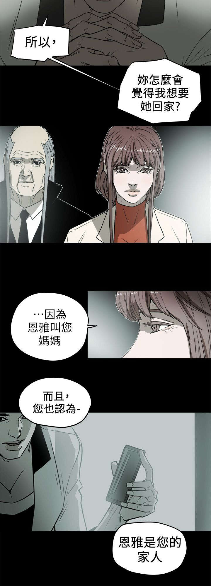 温柔的骗局警察漫画,第107话1图