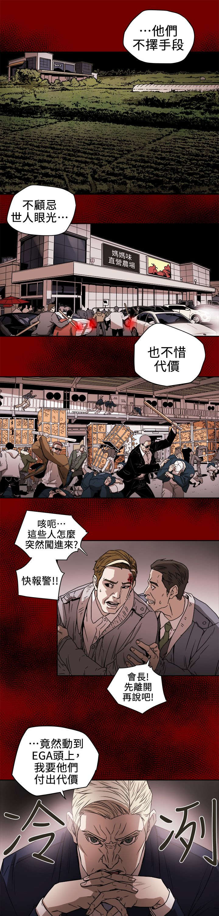 温柔的谎言影视片段漫画,第111话1图