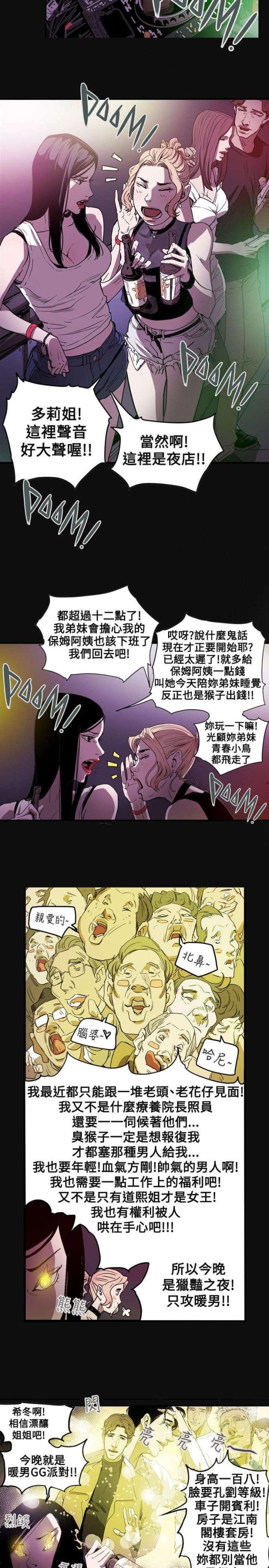 温柔的骗局酒托漫画,第38话1图