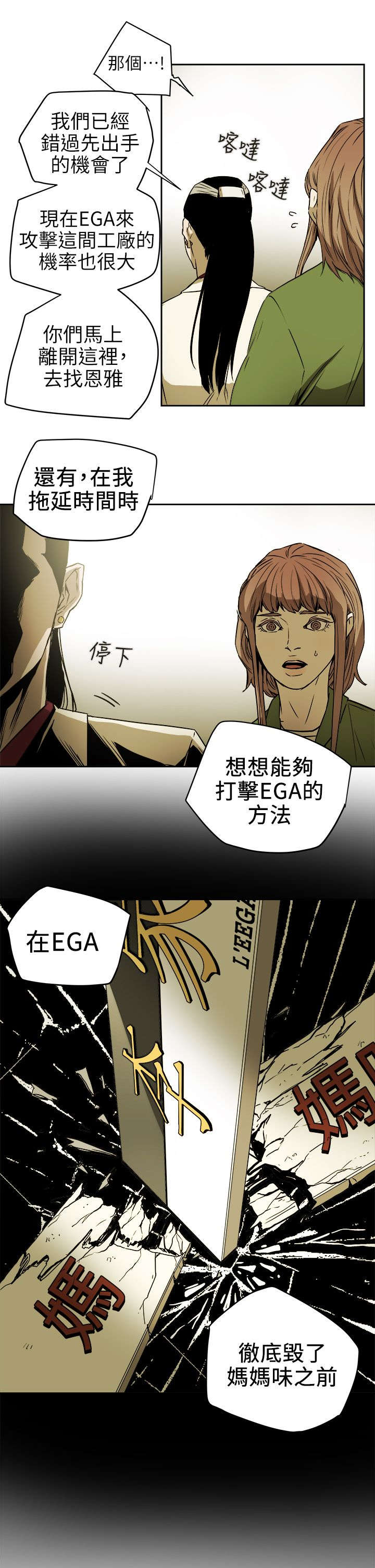 温柔的谎言?漫画,第111话1图