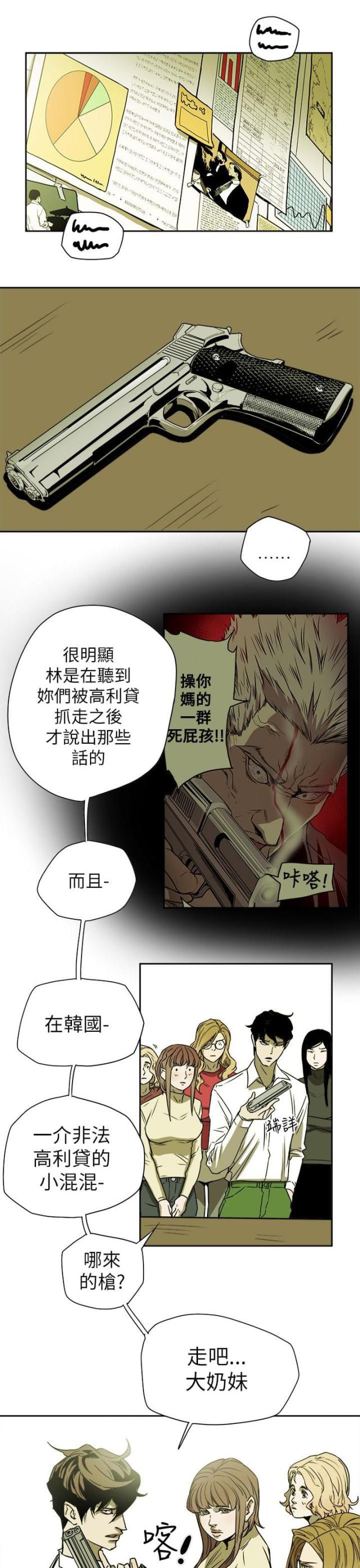 温柔的骗局后续漫画,第83话1图