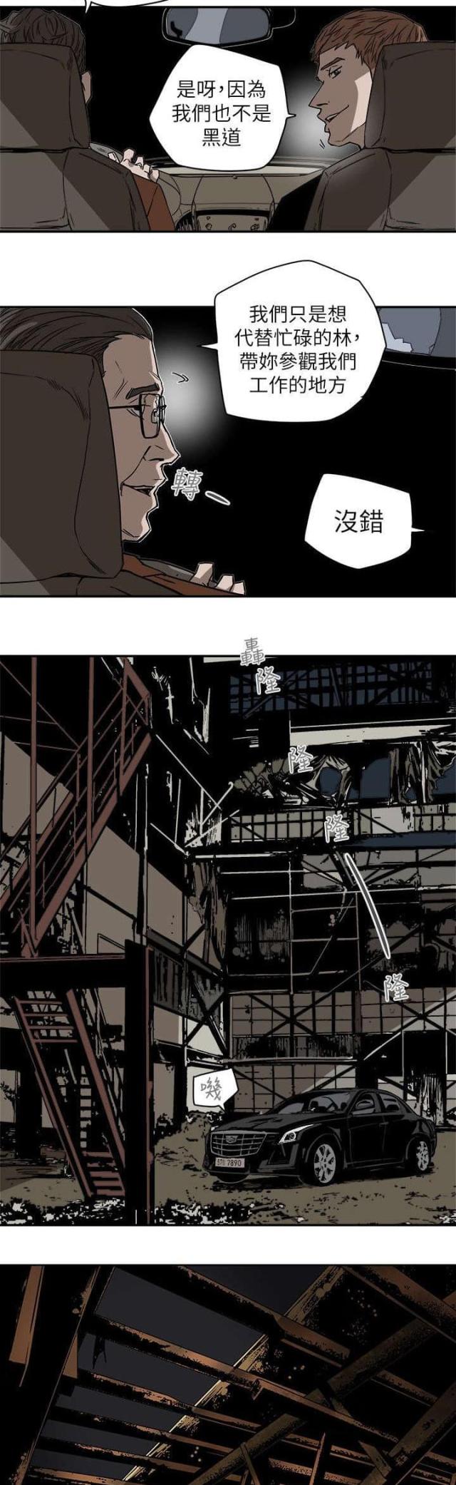 温柔的近义词漫画,第96话2图