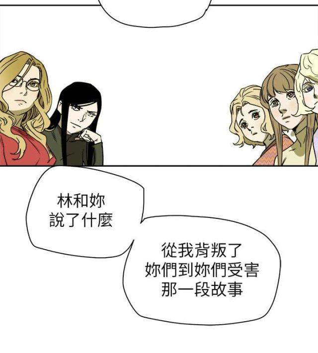 温柔的骗局后续漫画,第83话2图