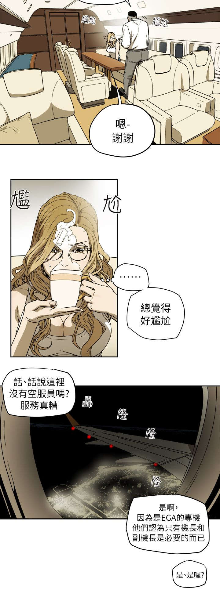 温柔的骗局漫画,第105话2图