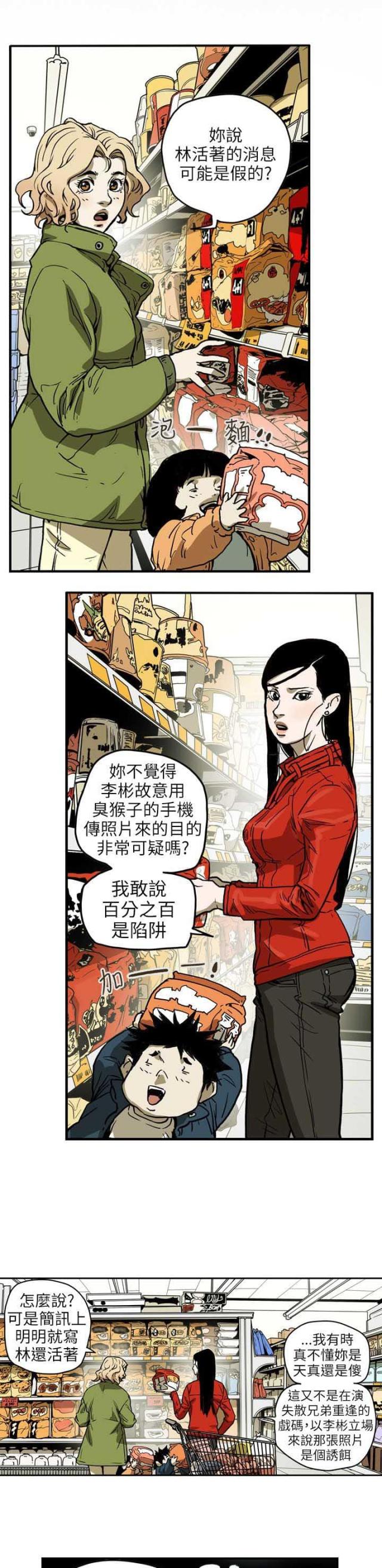 温柔的骗局漫画,第69话1图