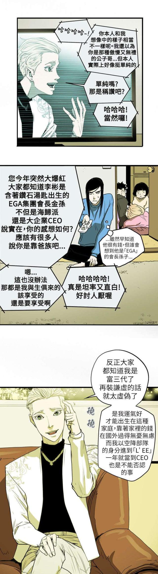 温柔的骗局漫画,第43话2图