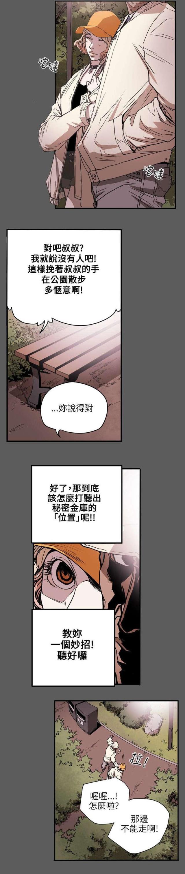 温柔的骗局林妙妙小说免费阅读漫画,第22话2图