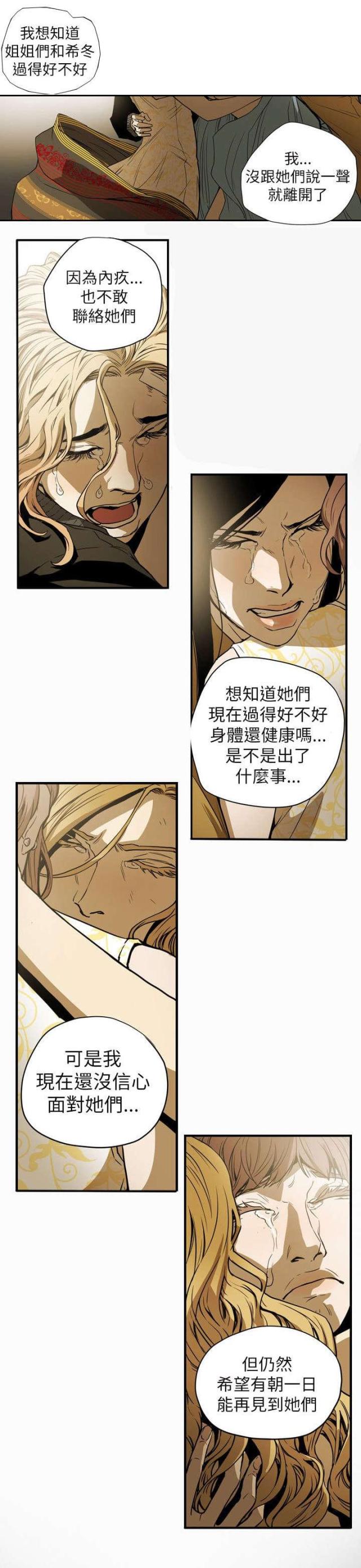 温柔陷阱电视剧漫画,第54话2图