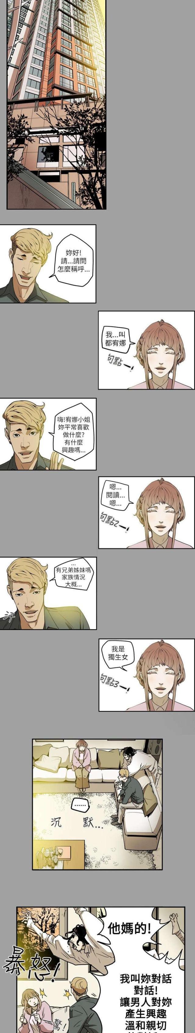 温柔的背后2之温柔的背叛演员表漫画,第13话1图