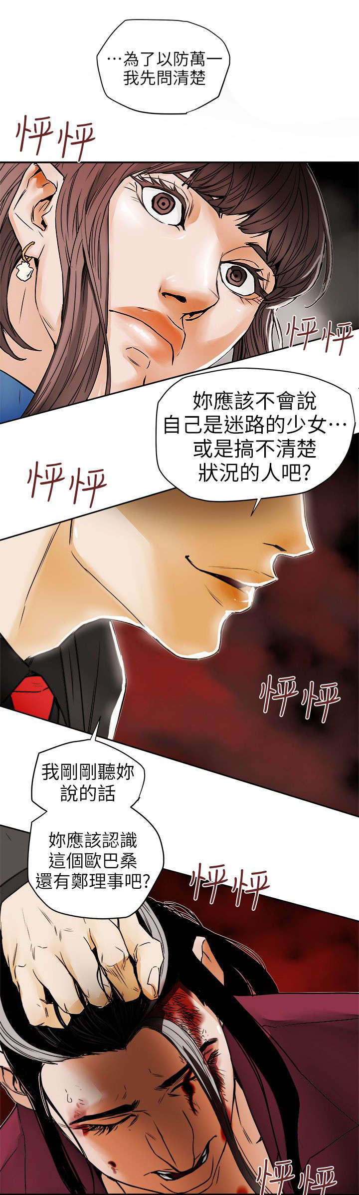 温柔的骗局全本漫画,第114话1图