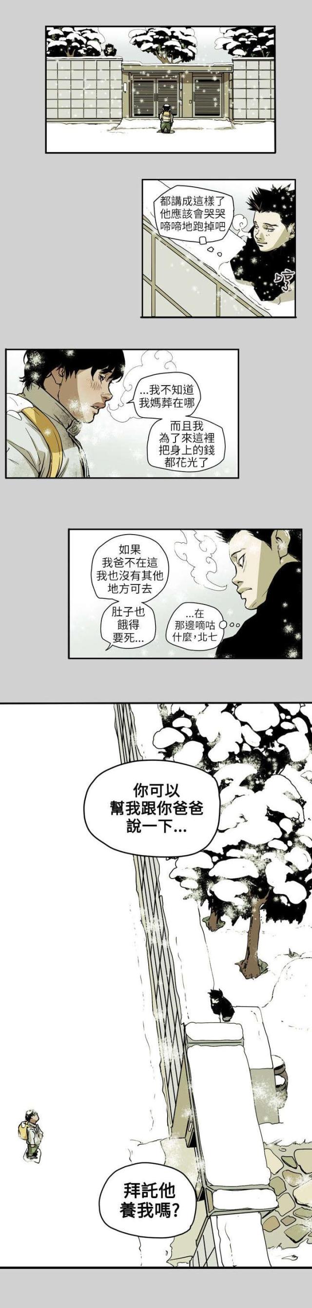 温柔的谎言王鸥漫画,第66话1图