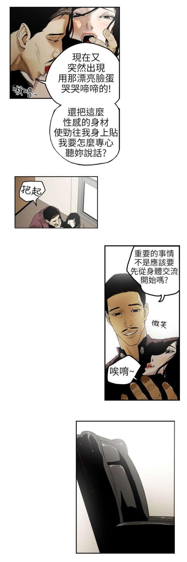 温柔的陷阱安然出轨漫画,第4话2图