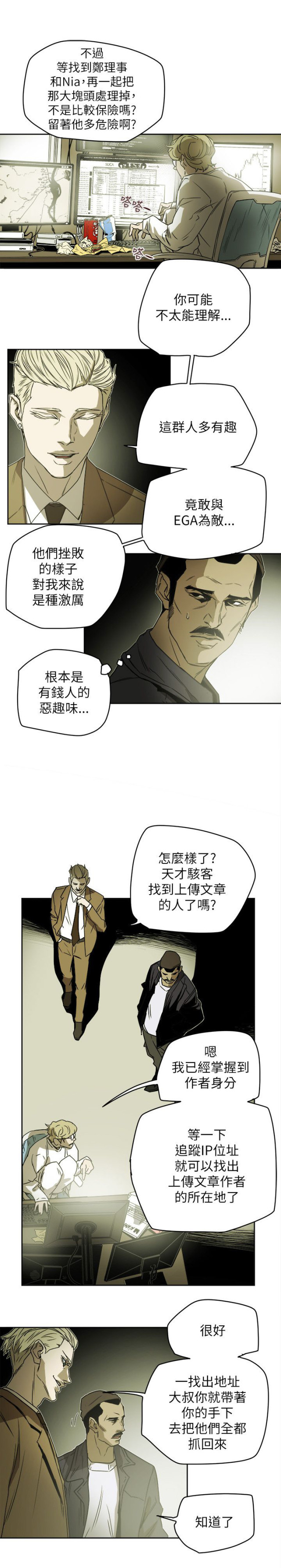 温柔的骗局漫画漫画,第87话1图