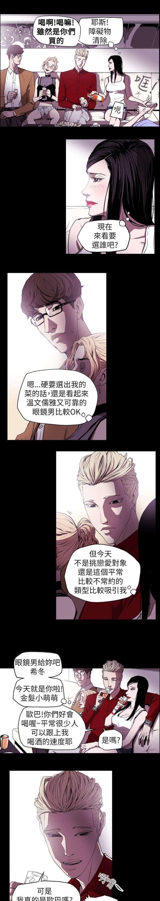 温柔的骗局英文漫画,第39话2图