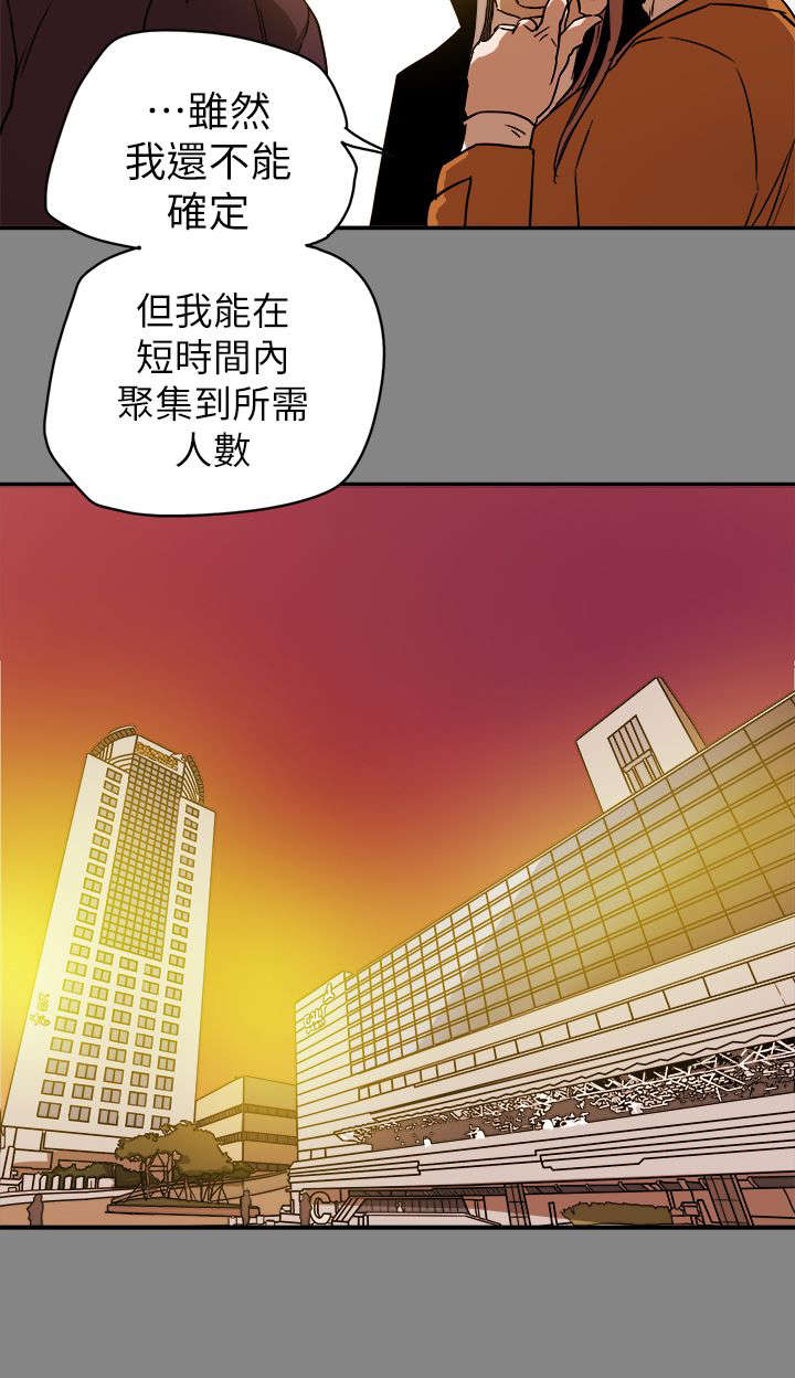 温柔的骗局体会与感悟漫画,第103话2图