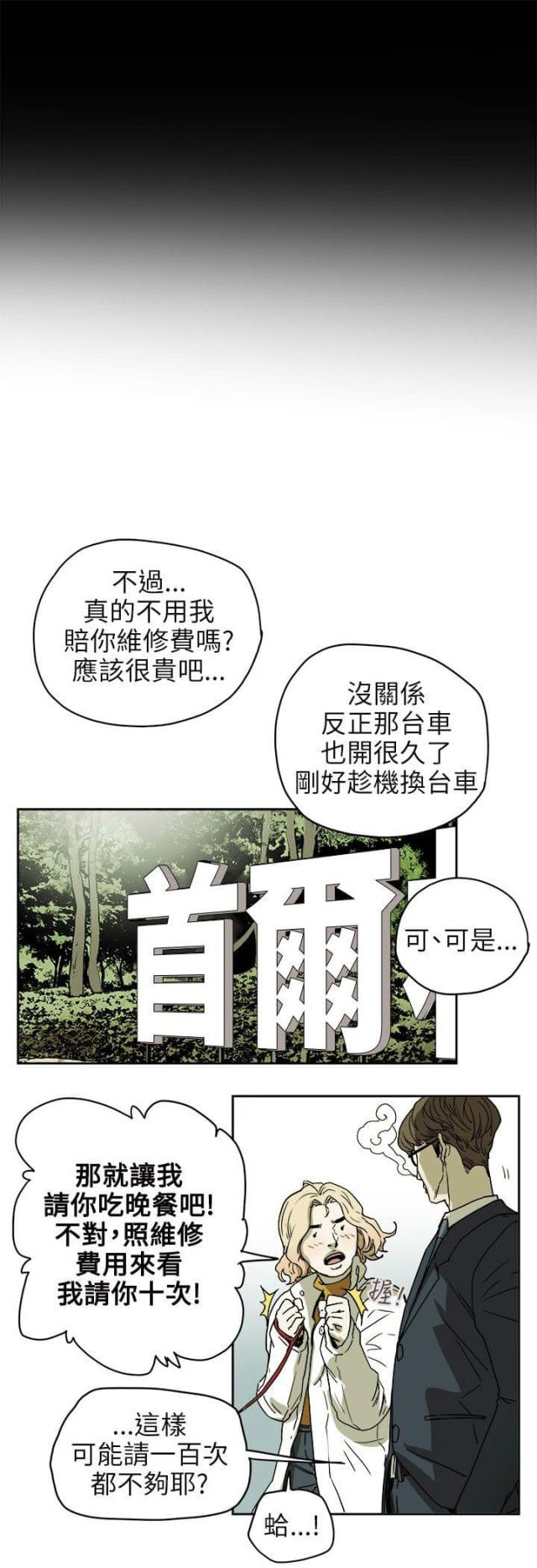 温柔的骗局游戏漫画,第73话2图