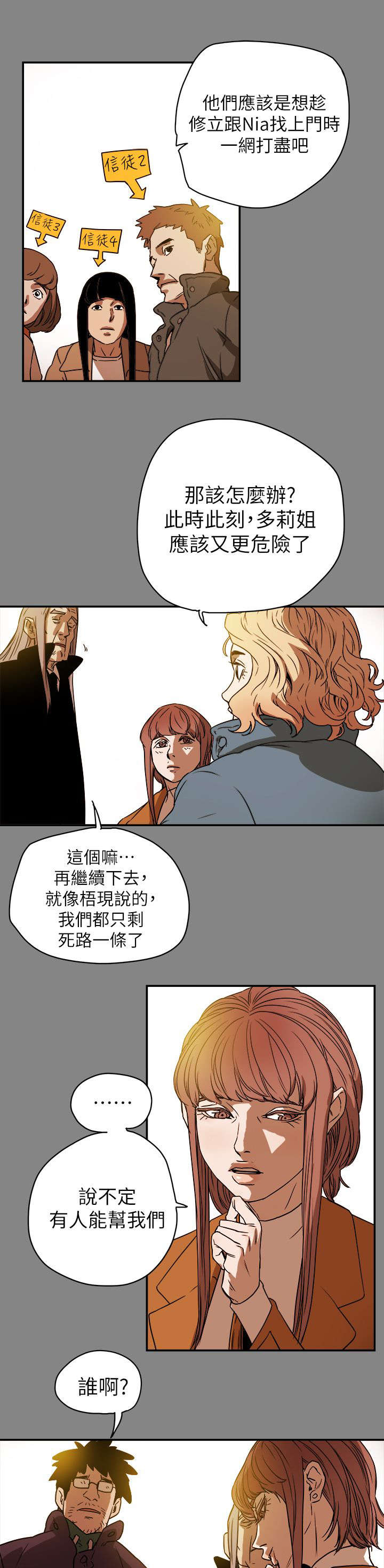 温柔的骗局体会与感悟漫画,第103话1图