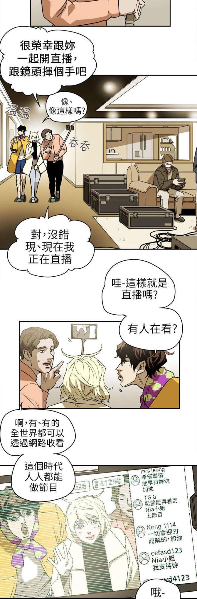 温柔的骗局一杯酒2000元漫画,第101话2图