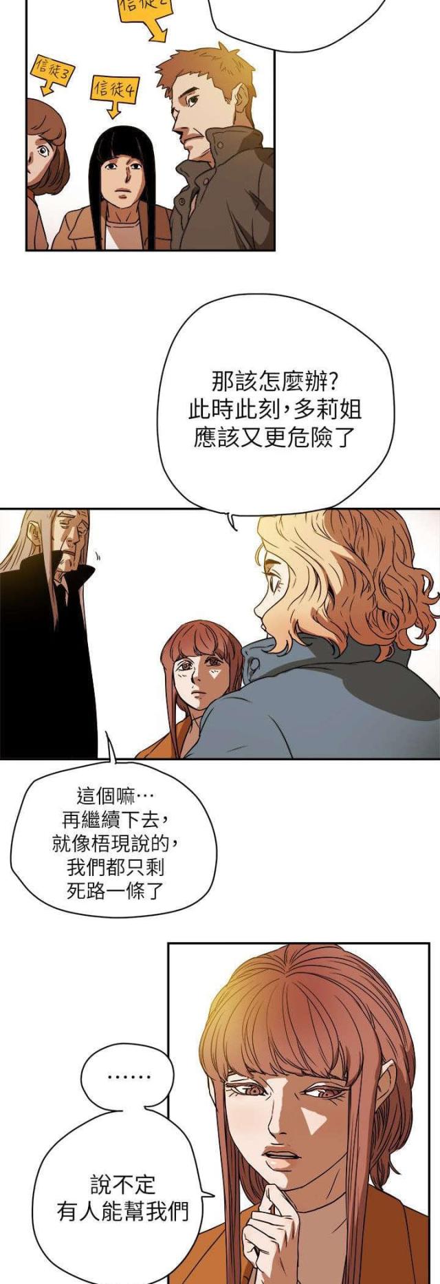 温柔的骗局电视剧漫画,第95话1图