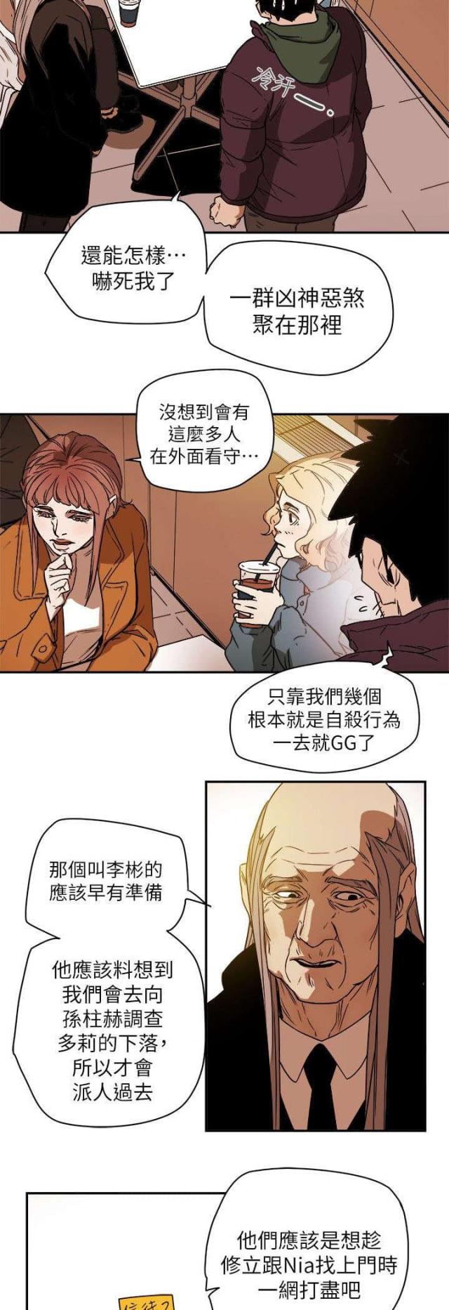 温柔的骗局电视剧漫画,第95话2图