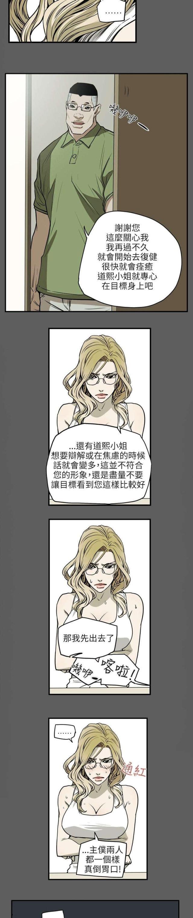 温柔的背后第四部漫画,第19话2图