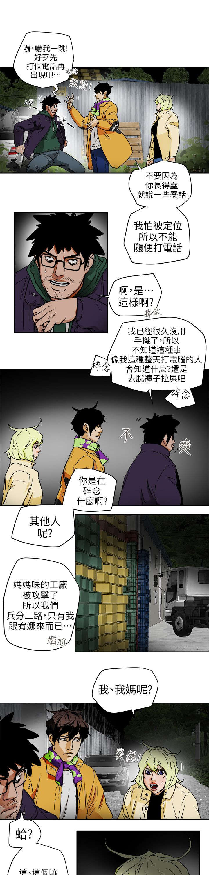 温柔诈骗小说漫画,第113话1图