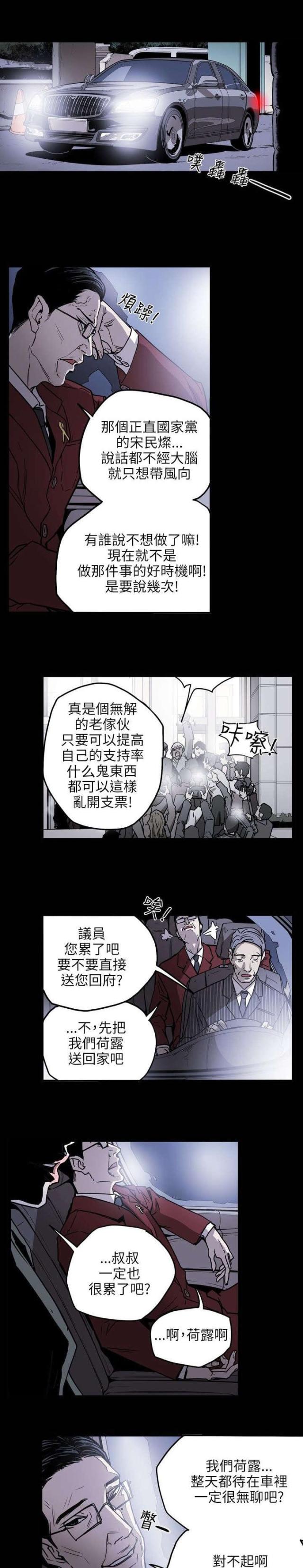 温柔的谎言电视剧全集免费漫画,第18话2图