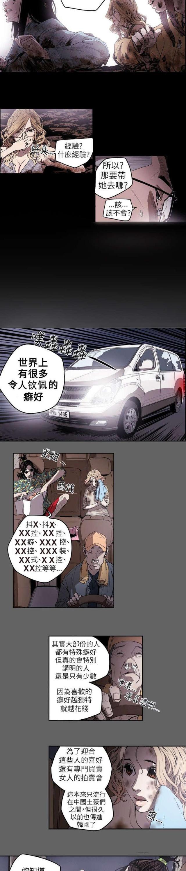 温柔的骗局漫画,第9话1图