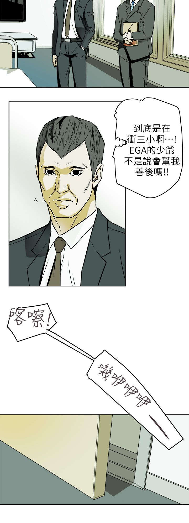 温柔的骗局43漫画,第109话2图