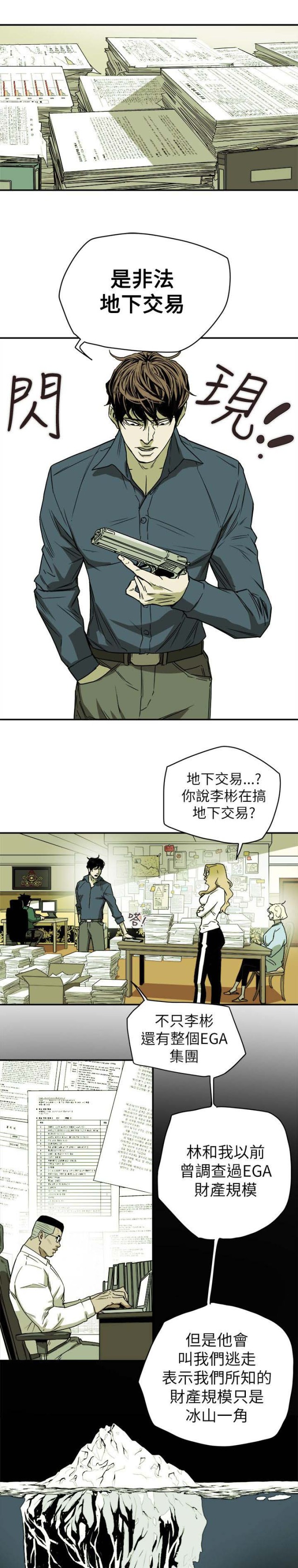 温柔的骗局下漫画,第84话2图