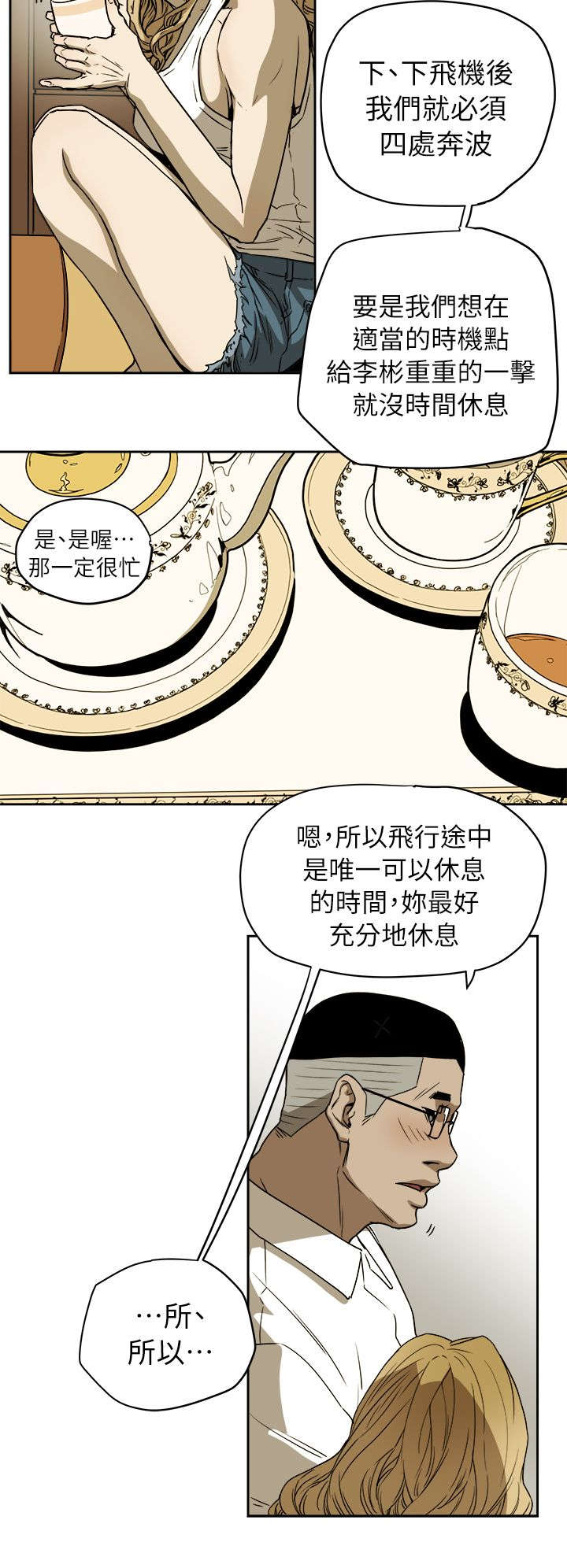 温柔的骗局游戏漫画,第105话2图