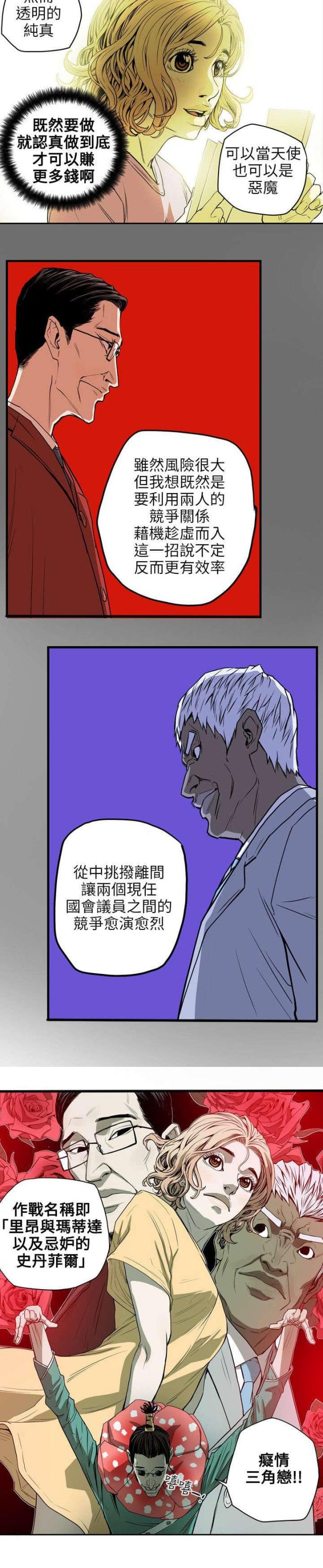 温柔的骗局全本漫画,第20话2图