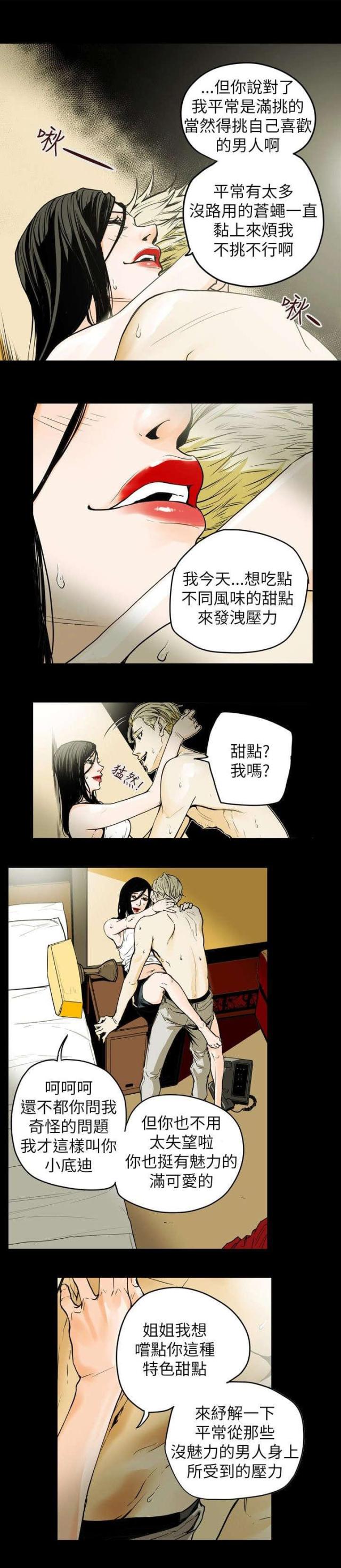 温柔的近义词漫画,第40话1图