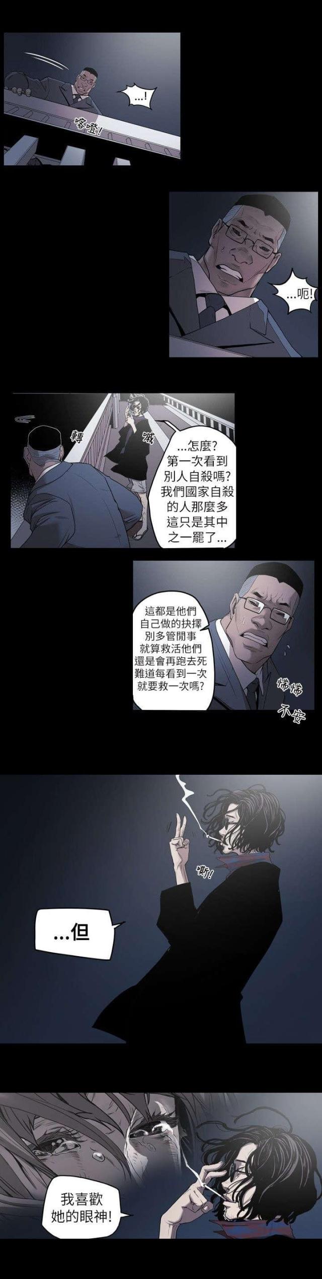 温柔陷阱是什么意思?漫画,第2话1图