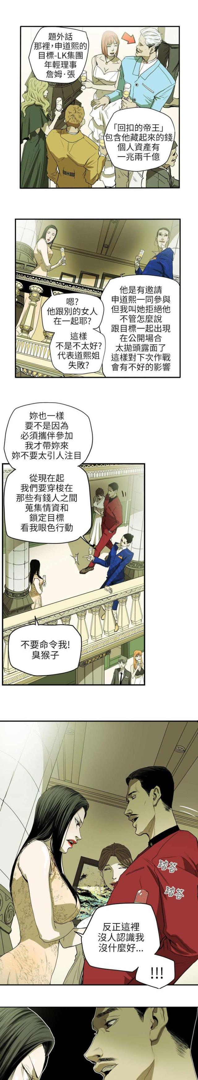 温柔的谎言电视剧全集免费漫画,第37话2图