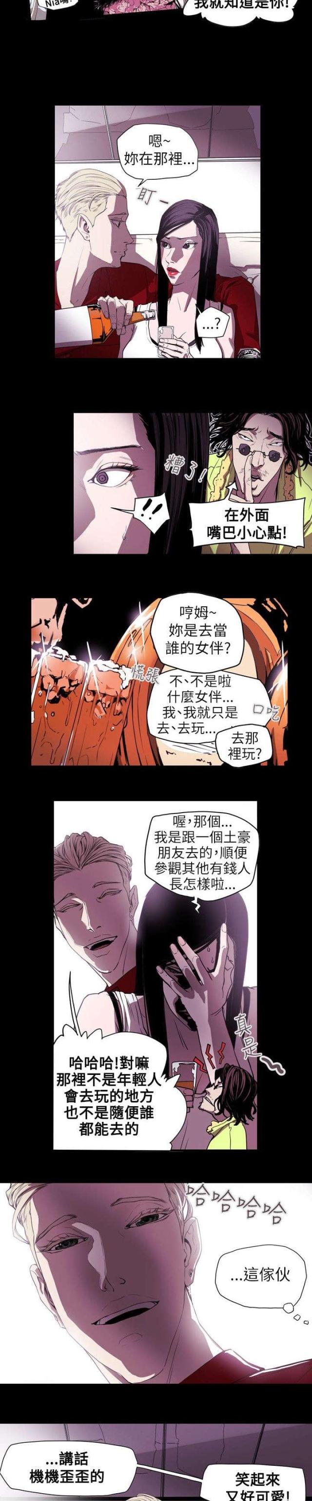 温柔的骗局英文漫画,第39话2图